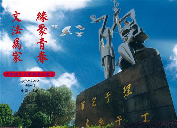 缘聚青春 文法为家.jpg